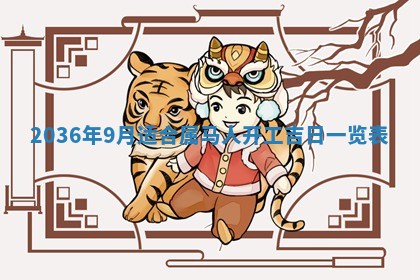 今日万年历2025年6月23日动土吉日,动土好日子查询