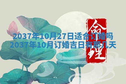 2026年公历3月嫁娶良辰吉日,黄历嫁娶查询