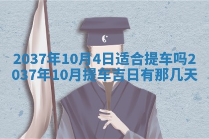 2026年公历3月嫁娶良辰吉日,黄历嫁娶查询
