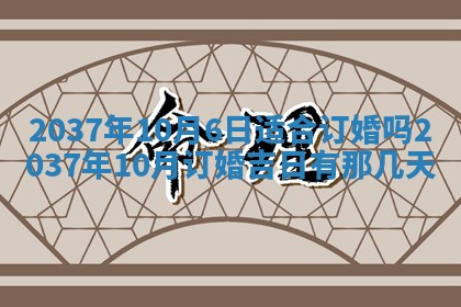 2026年公历3月嫁娶良辰吉日,黄历嫁娶查询