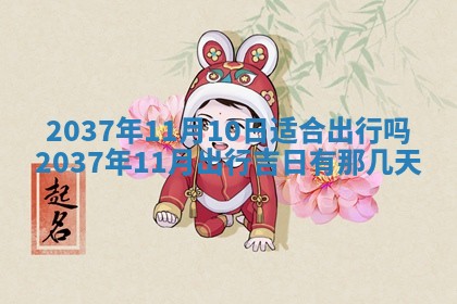 2026年公历3月嫁娶良辰吉日,黄历嫁娶查询