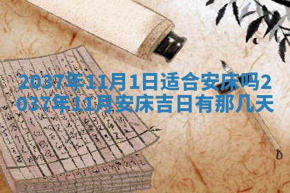 2026年公历3月嫁娶良辰吉日,黄历嫁娶查询