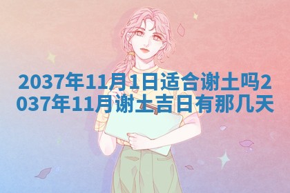 今日万年历2025年6月23日动土吉日,动土好日子查询