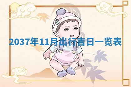 2025年12月11日打麻将朝向查询