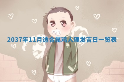 2026年公历3月嫁娶良辰吉日,黄历嫁娶查询