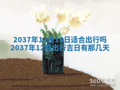 2026年公历3月嫁娶良辰吉日,黄历嫁娶查询