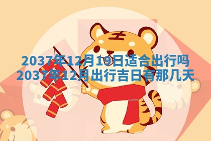 2025年12月13日打麻将财神吉位查询