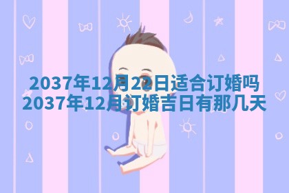 2026年公历3月嫁娶良辰吉日,黄历嫁娶查询
