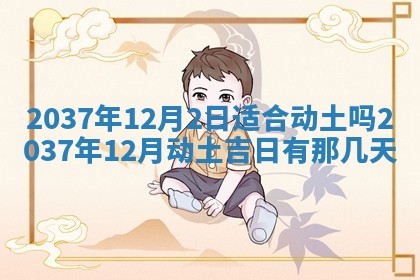 2025年6月29日适合搬家吗,搬家是好日子吗