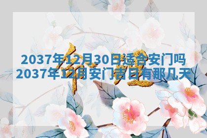 2026年公历3月嫁娶良辰吉日,黄历嫁娶查询