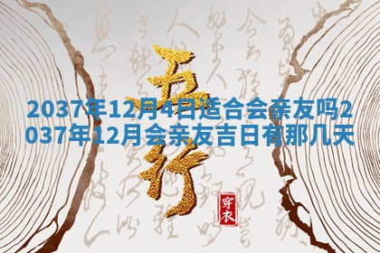 2026年公历3月嫁娶良辰吉日,黄历嫁娶查询