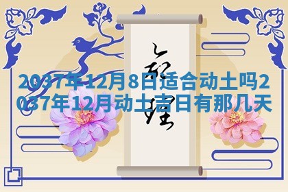 2025年12月13日打麻将财神吉位查询