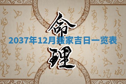 2026年公历3月嫁娶良辰吉日,黄历嫁娶查询