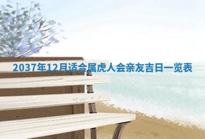 2025年12月21日打麻将在哪个方向详解