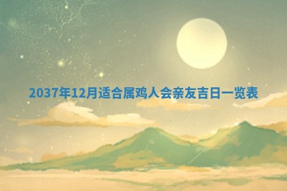 12月17日打麻将财神吉位查询