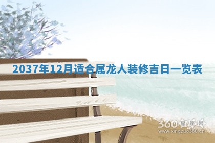 12月17日打麻将财神吉位查询