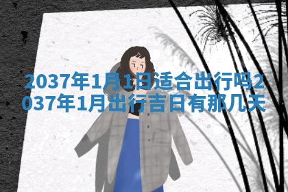 谭姓2026年02月27日出生的男孩子命理分析与起名攻略