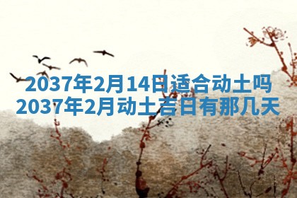 2026年公历3月嫁娶良辰吉日,黄历嫁娶查询