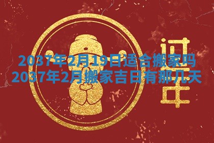 2026年公历3月嫁娶良辰吉日,黄历嫁娶查询