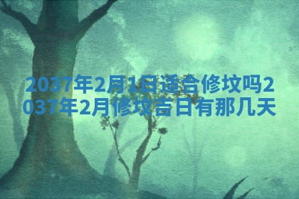 2025年6月29日适合搬家吗,搬家是好日子吗