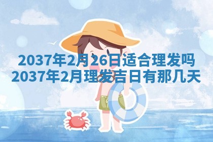 2026年公历3月嫁娶良辰吉日,黄历嫁娶查询