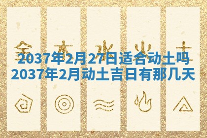2026年公历3月嫁娶良辰吉日,黄历嫁娶查询