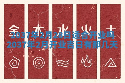 2026年公历3月嫁娶良辰吉日,黄历嫁娶查询