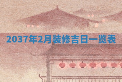 2025年12月13日打麻将财神吉位查询