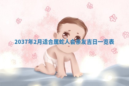 农历2025年五月廿九黄历适宜议婚吗,订婚好日子查询