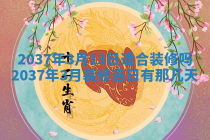 2025年12月13日打麻将财神吉位查询