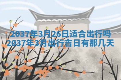谭姓2026年02月27日出生的男孩子命理分析与起名攻略