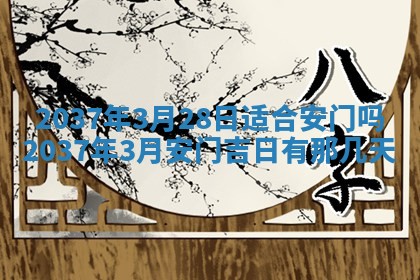 2026年公历3月嫁娶良辰吉日,黄历嫁娶查询