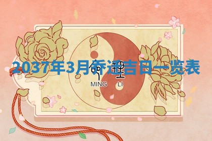 谭姓2026年02月27日出生的男孩子命理分析与起名攻略