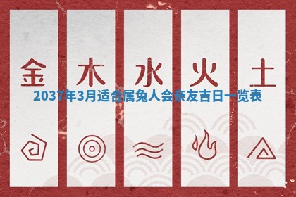 2026年公历3月嫁娶良辰吉日,黄历嫁娶查询