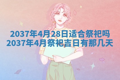 2026年公历3月嫁娶良辰吉日,黄历嫁娶查询