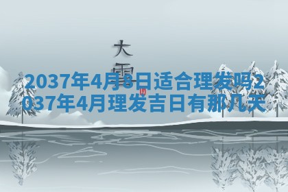 2026年公历3月嫁娶良辰吉日,黄历嫁娶查询