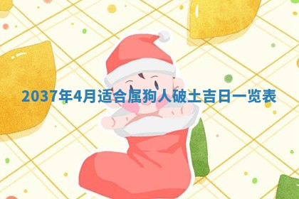 2026年公历3月嫁娶良辰吉日,黄历嫁娶查询