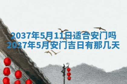 2026年公历3月嫁娶良辰吉日,黄历嫁娶查询