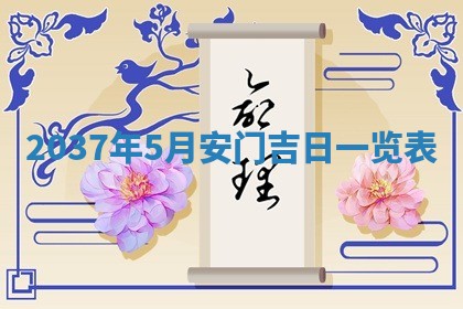 2026年公历3月嫁娶良辰吉日,黄历嫁娶查询