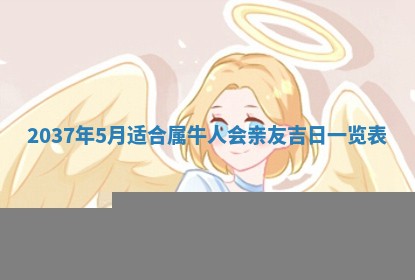 2026年公历3月适合开业的日子