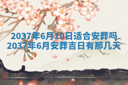 2026年公历3月嫁娶良辰吉日,黄历嫁娶查询