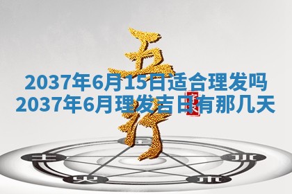 12月17日打麻将财神吉位查询
