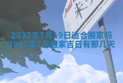 今日万年历2025年6月23日动土吉日,动土好日子查询