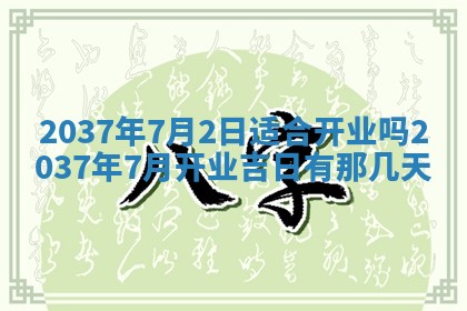 2026年公历3月嫁娶良辰吉日,黄历嫁娶查询