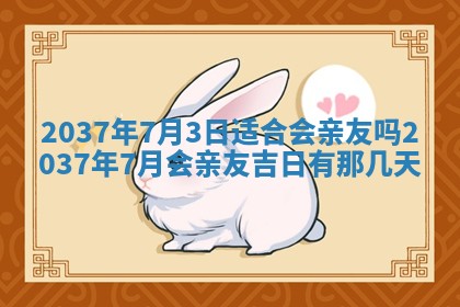 2026年公历3月嫁娶良辰吉日,黄历嫁娶查询
