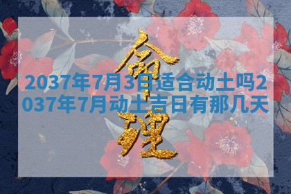 曹姓2026年01月29日出生的女宝宝取名攻略：名字怎么取才吉利？