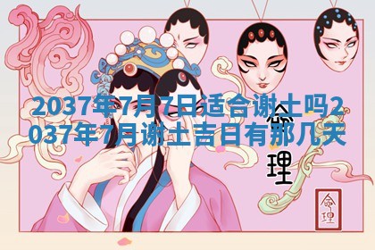 2025年12月13日打麻将财神吉位查询