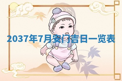 2026年公历3月嫁娶良辰吉日,黄历嫁娶查询