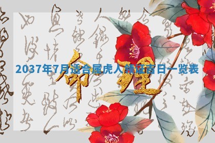 2026年公历3月嫁娶良辰吉日,黄历嫁娶查询
