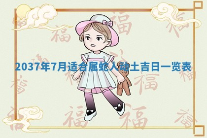 今日万年历2025年6月23日动土吉日,动土好日子查询